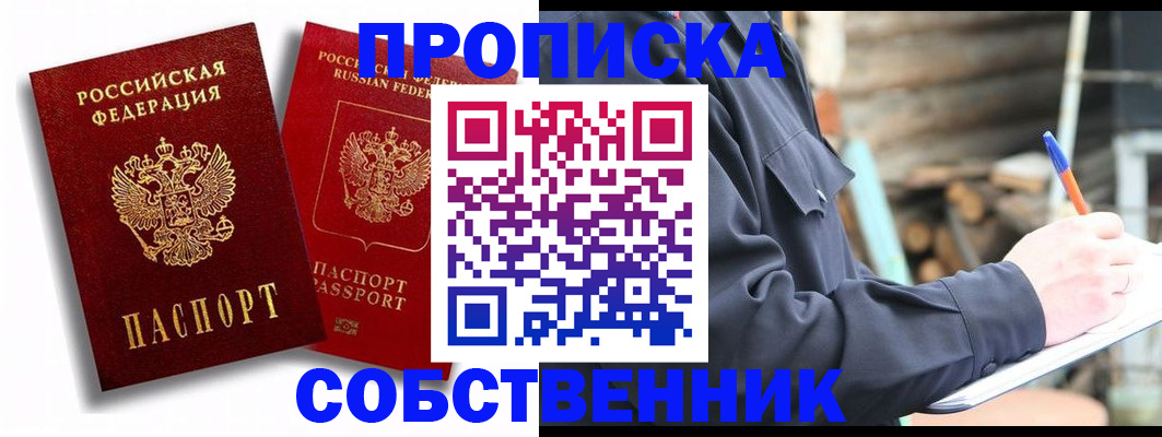 прописка паспорт в Михайловске
