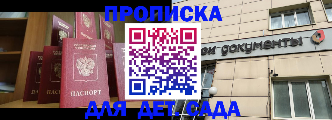 прописка для военкомата в Михайловске