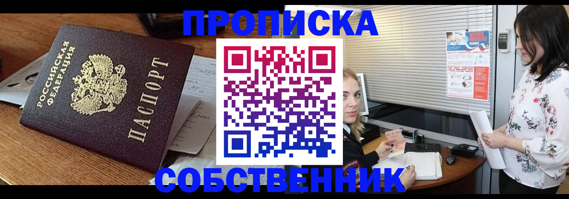 прописка законно в Михайловске
