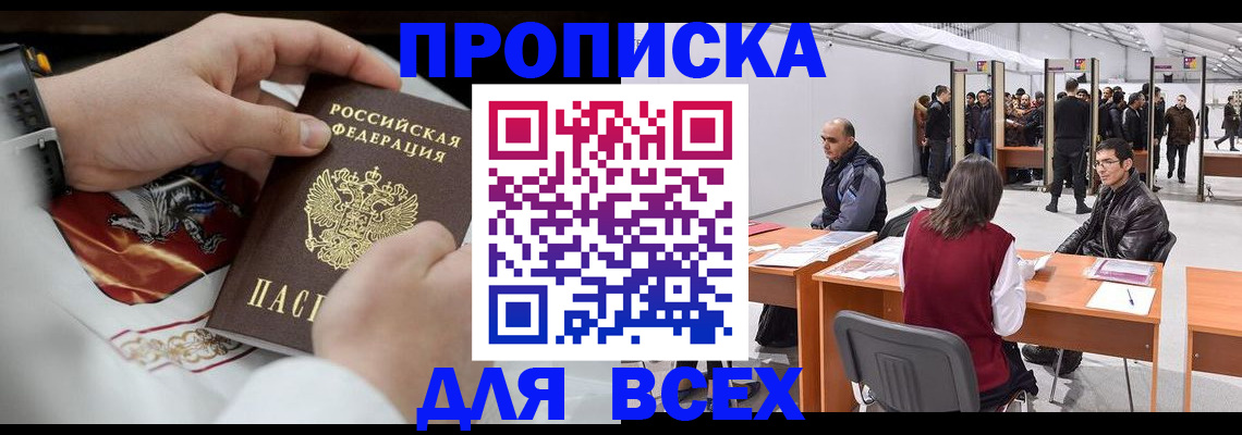 временная прописка в Михайловске
